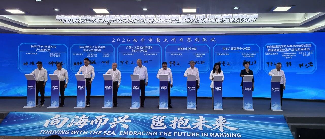 五象新區以會為媒 聚焦產業協作與投資對接