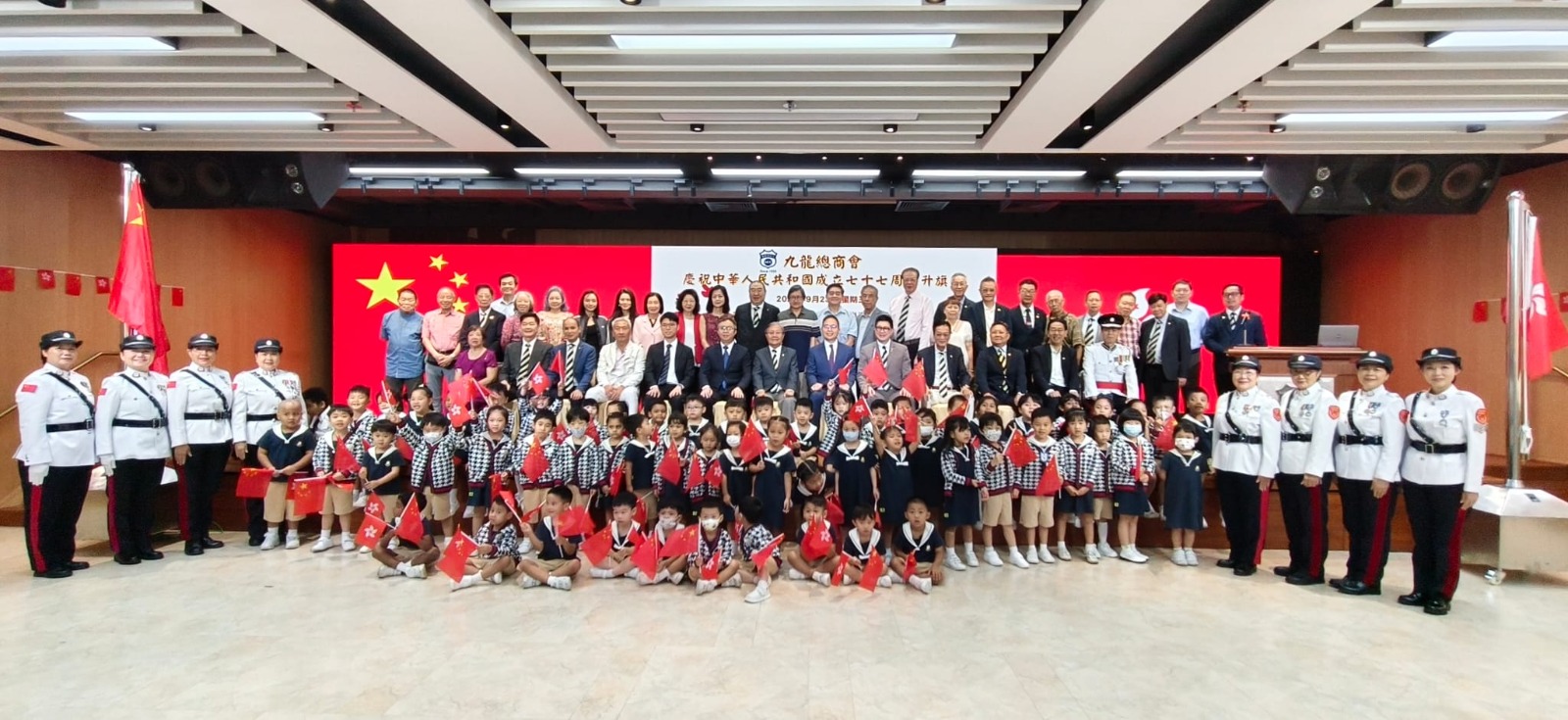九龍總商會慶祝中華人民共和國成立77周年升旗禮圓滿舉行