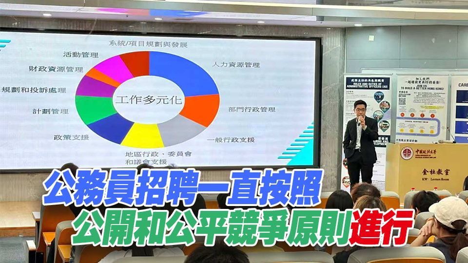 政府在內地大學辦招聘宣講會 鼓勵有志貢獻社會港人加入公僕行列