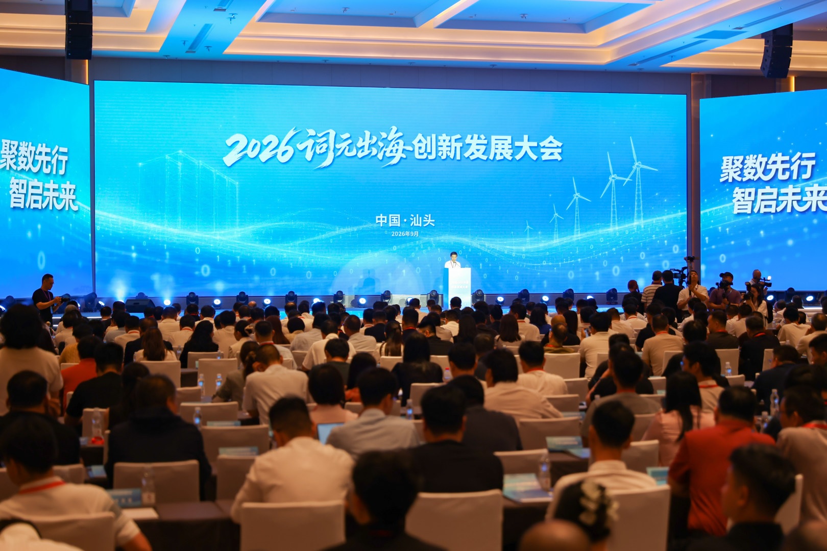 2026詞元出海創新發展大會開幕！汕頭成為國產高端芯片首批應用城市