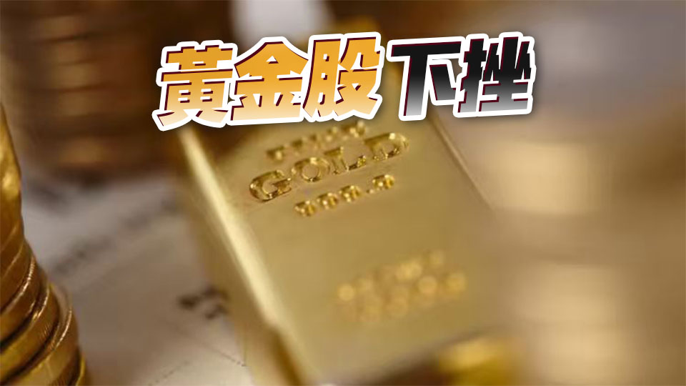 【港股收評】三大指數集體下跌