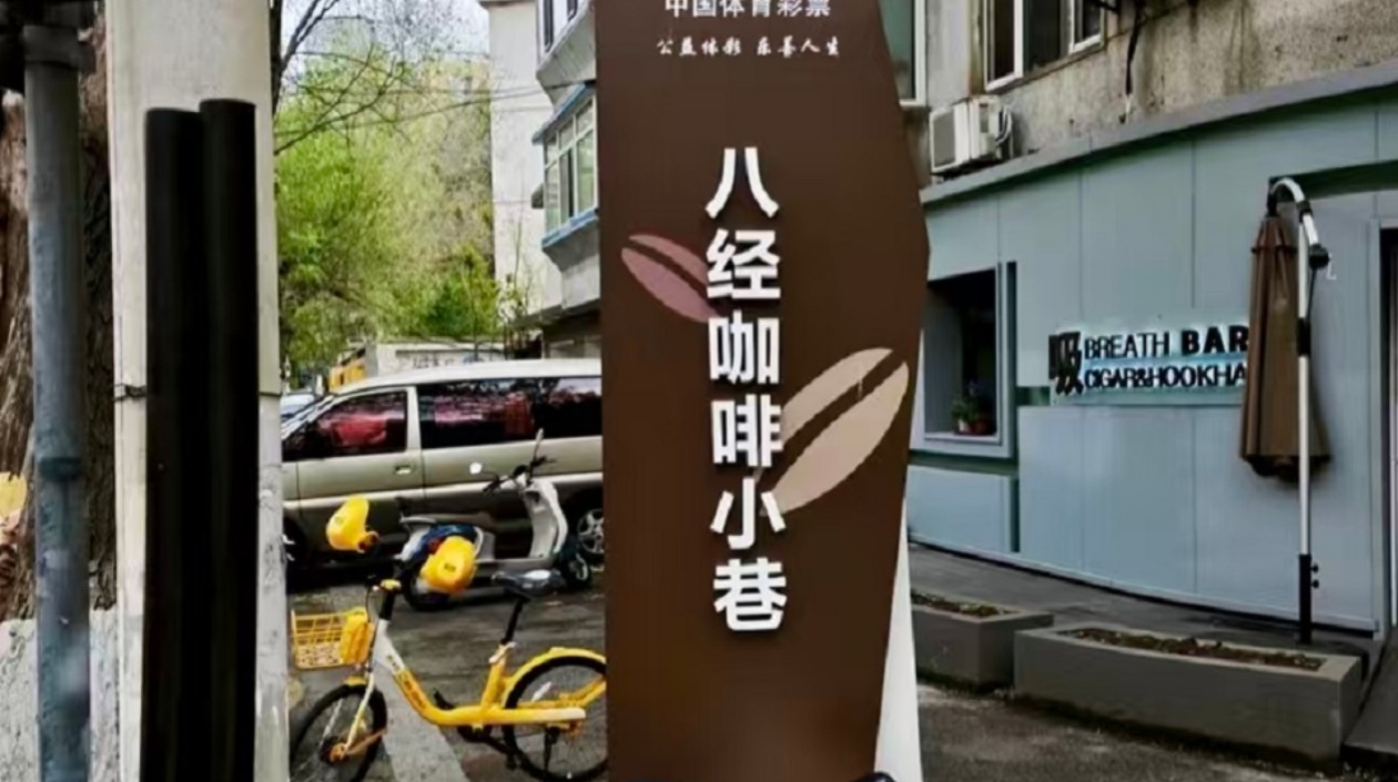 一條咖啡小巷，如何縫合瀋陽的百年記憶與市井煙火—— 「僑見遼寧行」看一座老工業城市的繡花式更新