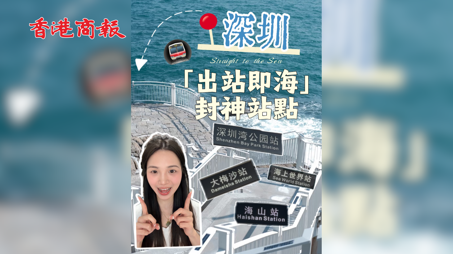 有片丨深圳看海自由！五個封神站點 地鐵直達