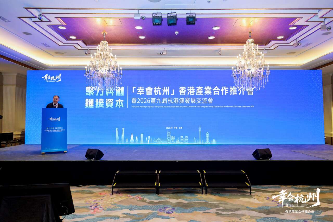 ​聚力科創·鏈接資本——「幸會杭州」香港產業合作推介會暨2026第九屆杭港澳發展交流會圓滿舉行