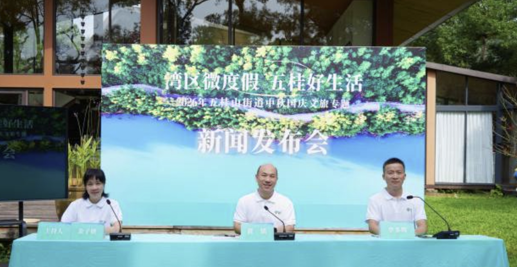 中山市五桂山發出六封「秋日邀請函」
