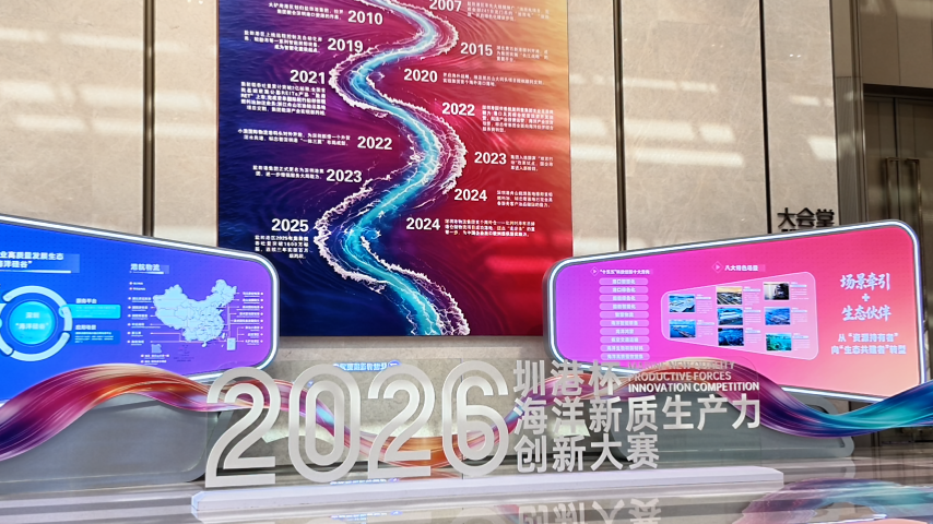 2026圳港杯海洋新質生產力創新大賽精彩收官 獲獎項目現場簽約落地