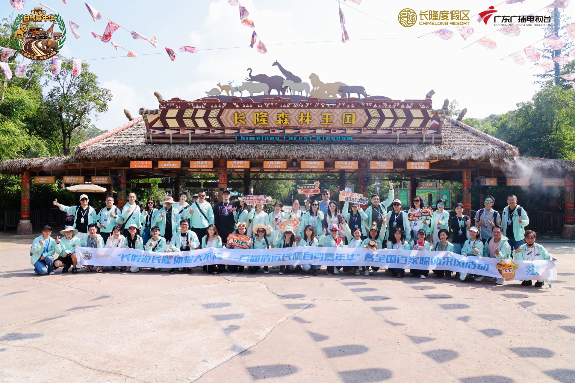 長假游長隆  體驗大不同  全國媒體採風活動三大長隆跨城聯動