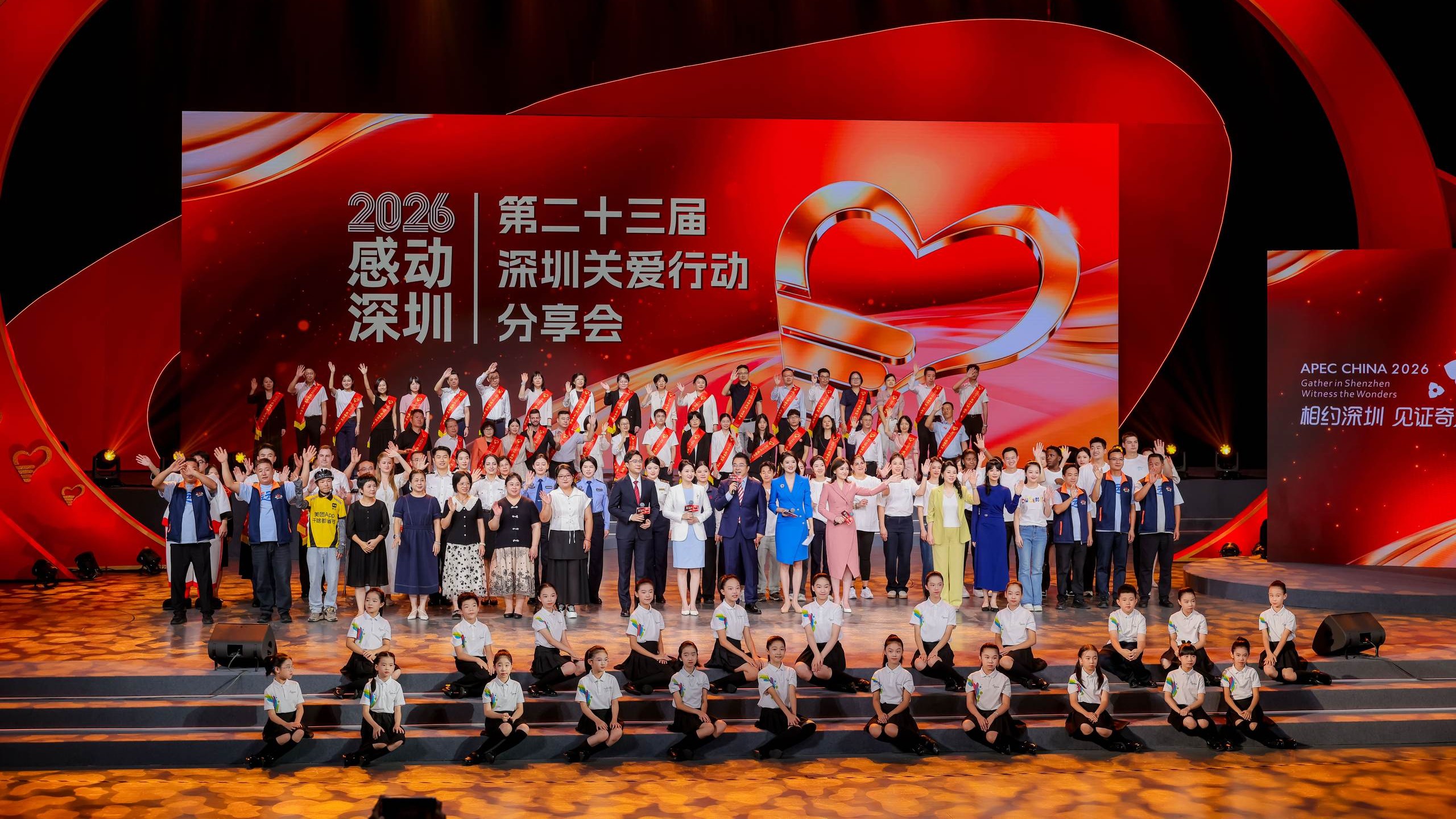 「2026感動深圳」第二十三屆關愛行動分享會舉行