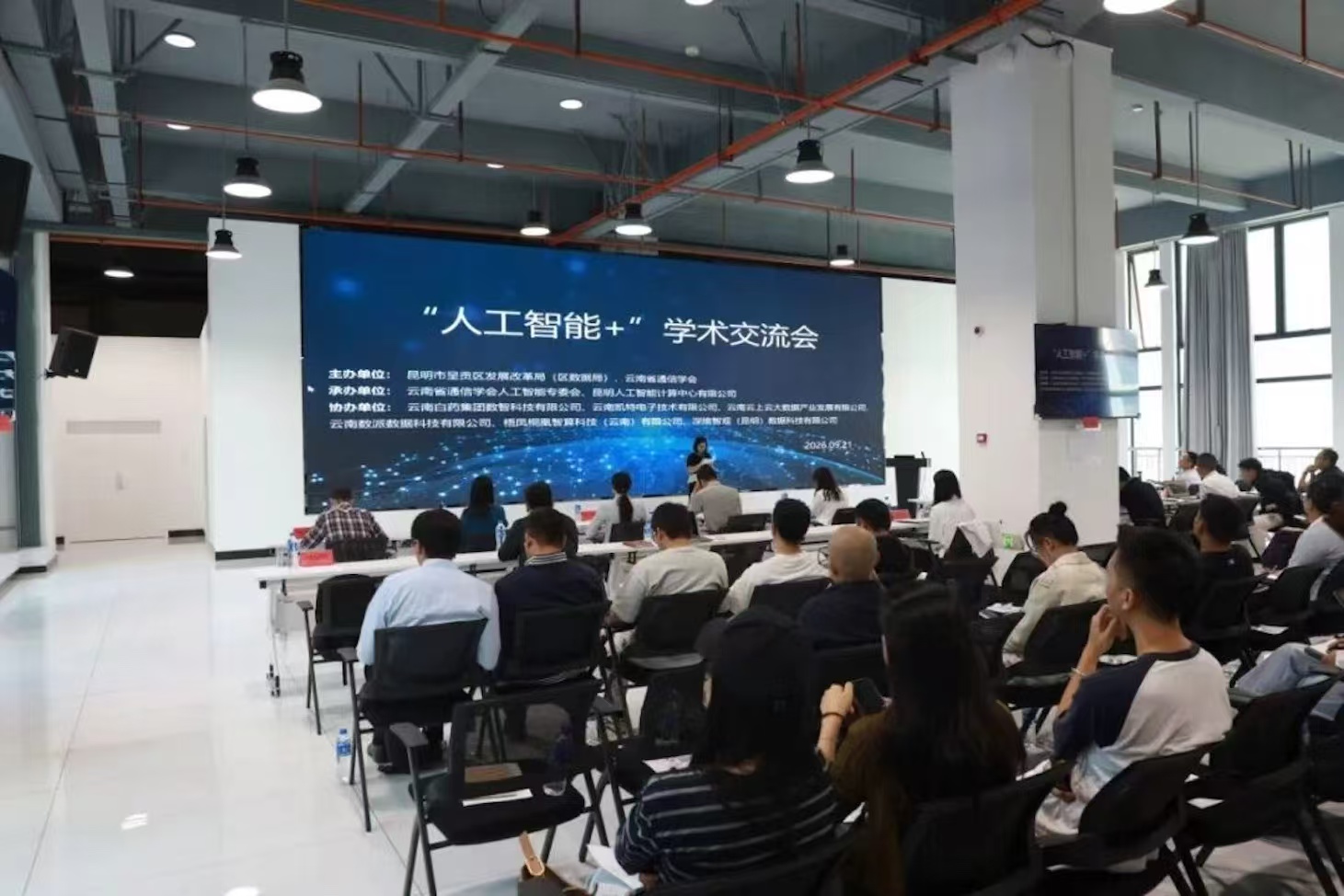 雲南呈貢區舉辦「人工智能+」學術交流會 賦能數字經濟高質量發展