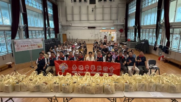 香港中華聯誼會社會事務委員會舉辦中秋送福活動