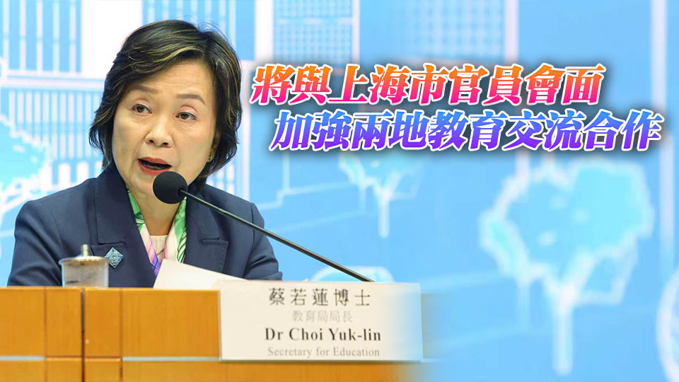 蔡若蓮明赴上海出席世界技能大賽 為中國香港代表團打氣