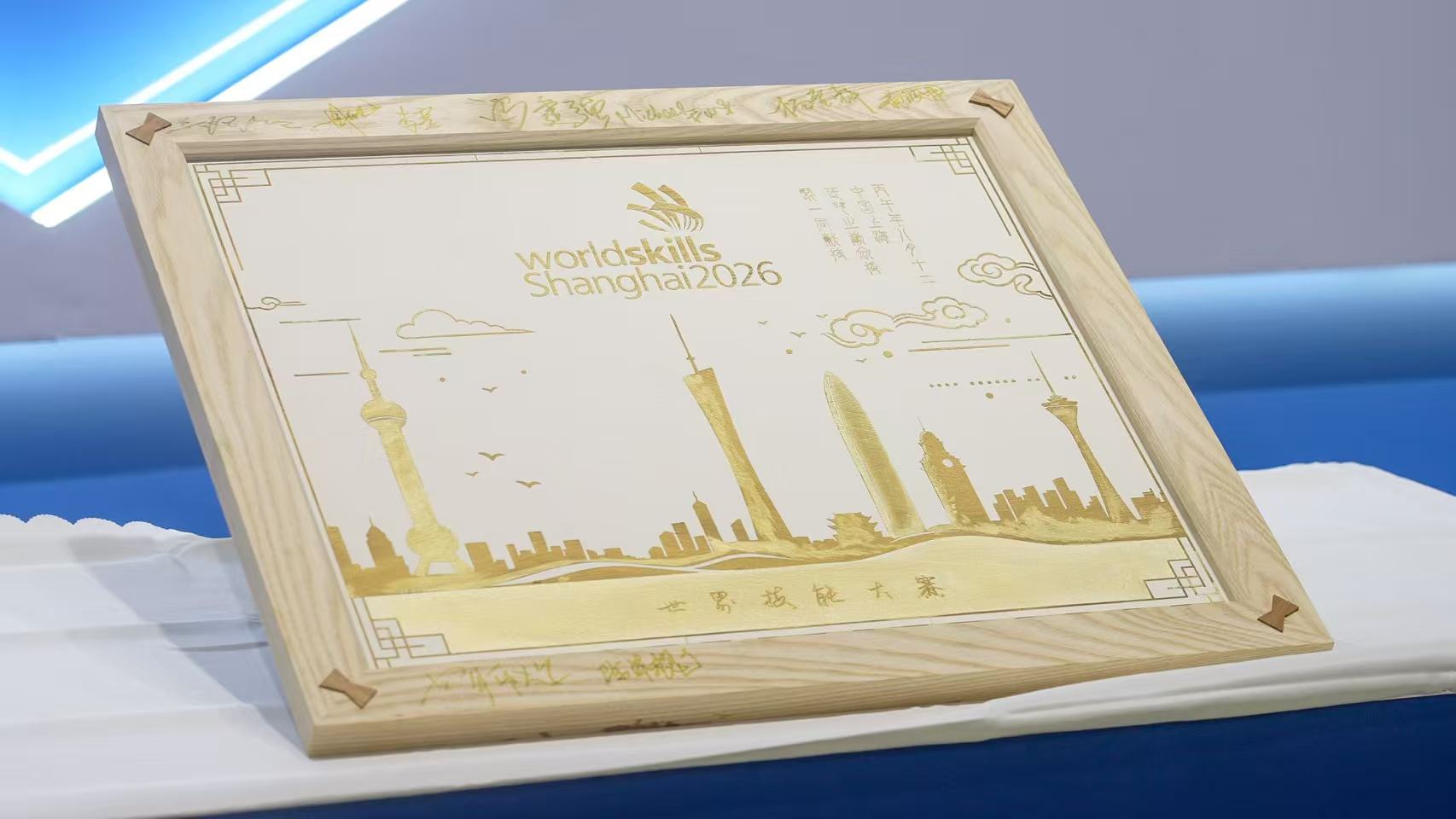 粵港共攜手 框畫融滬上  世賽選手合作作品入藏世界技能博物館