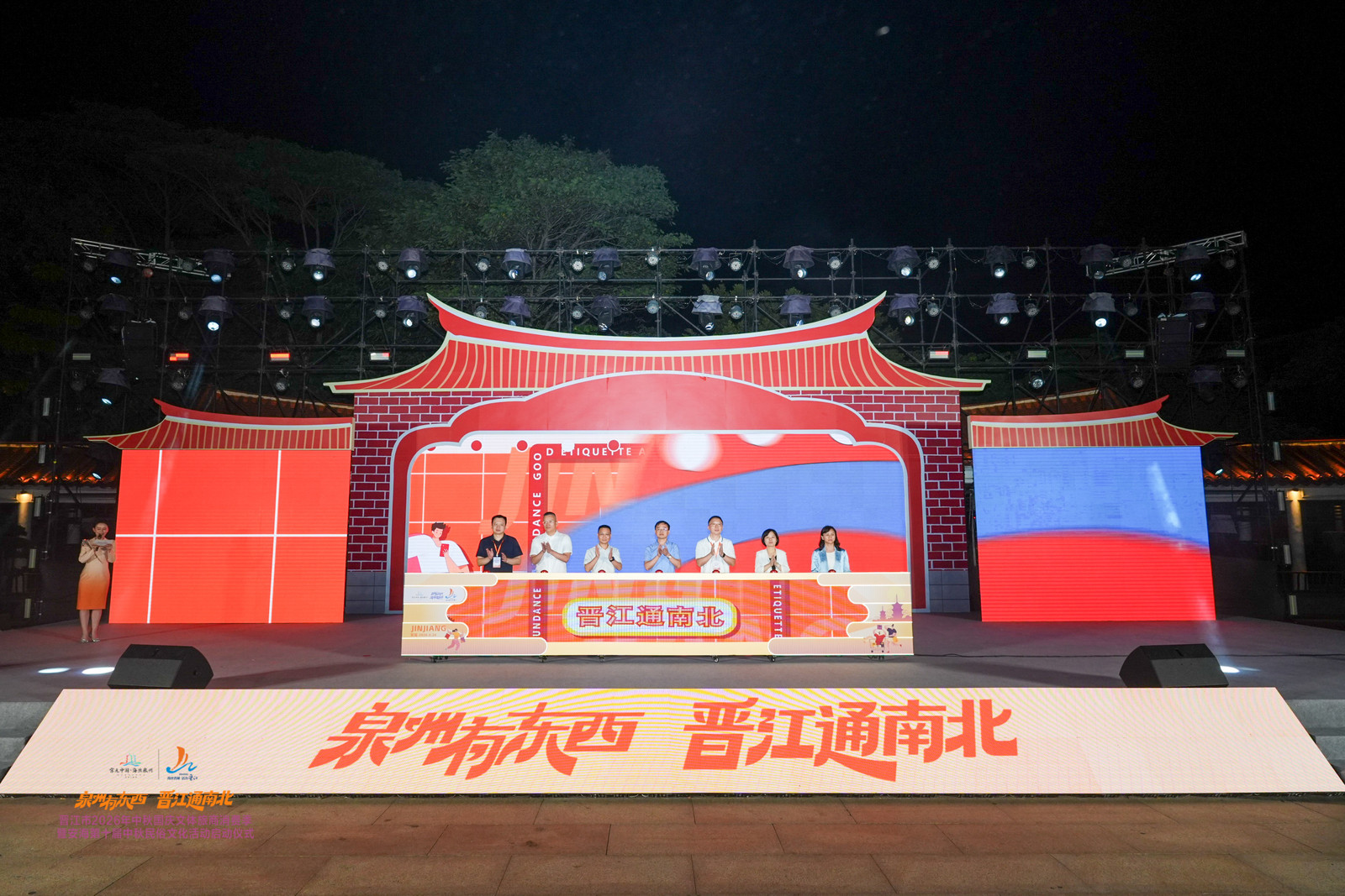 晉江市2026年中秋國慶文體旅商消費季啟動