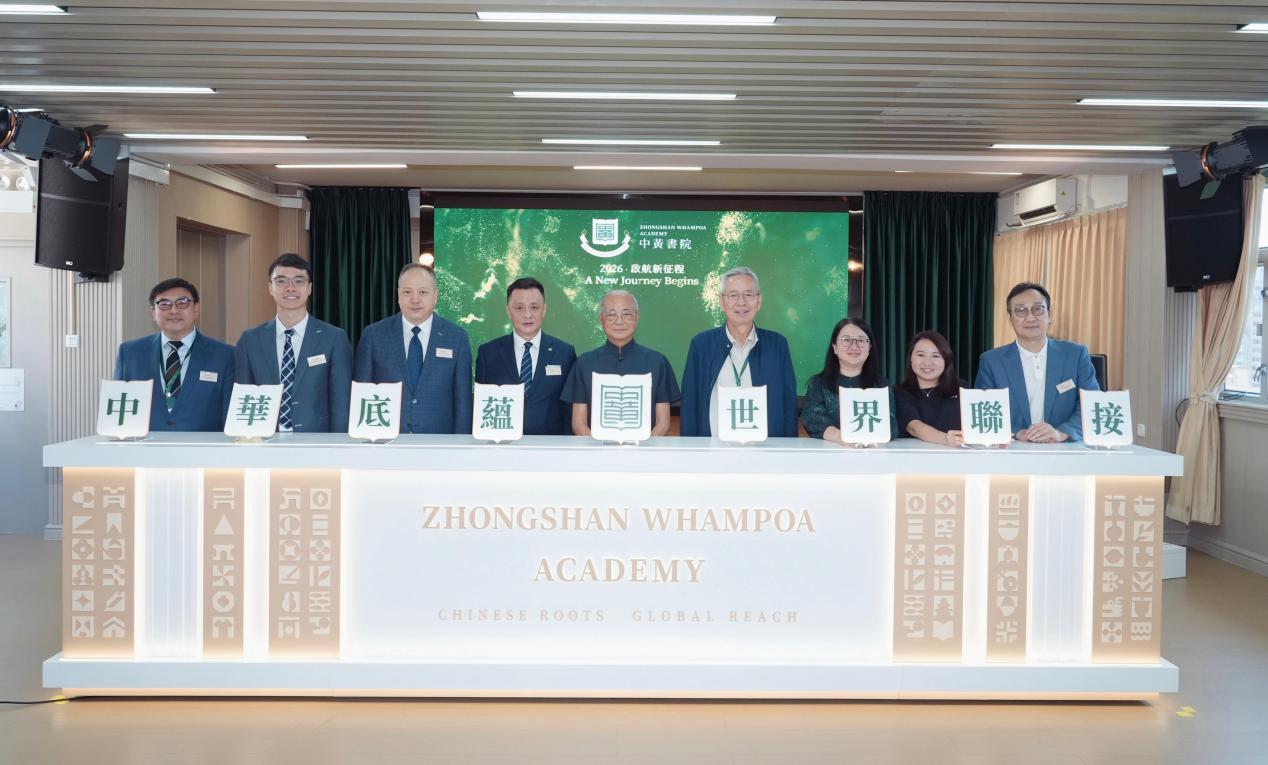  中黃書院正式啟航  大灣區優質教育機構回港辦學