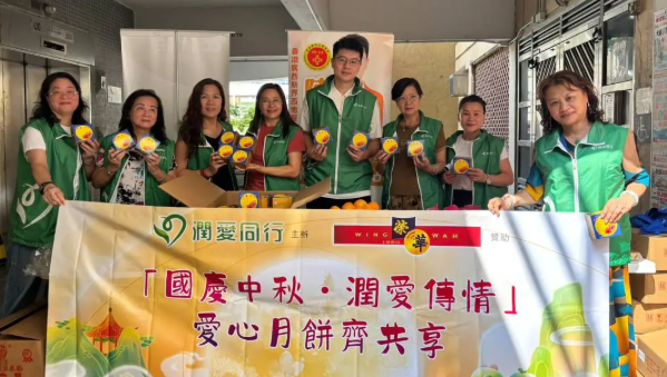 潤愛同行雙節送暖傳關懷 惠及3000市民共賀國慶中秋
