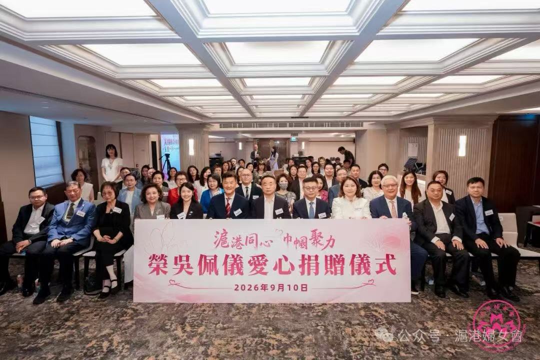 榮吳佩儀500萬捐滬港婦女會