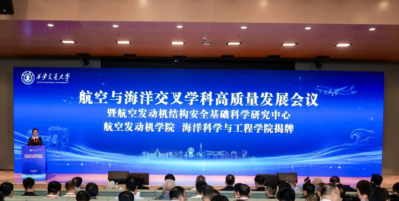 西安交大精準佈局  成立航空海洋領域一中心、兩學院