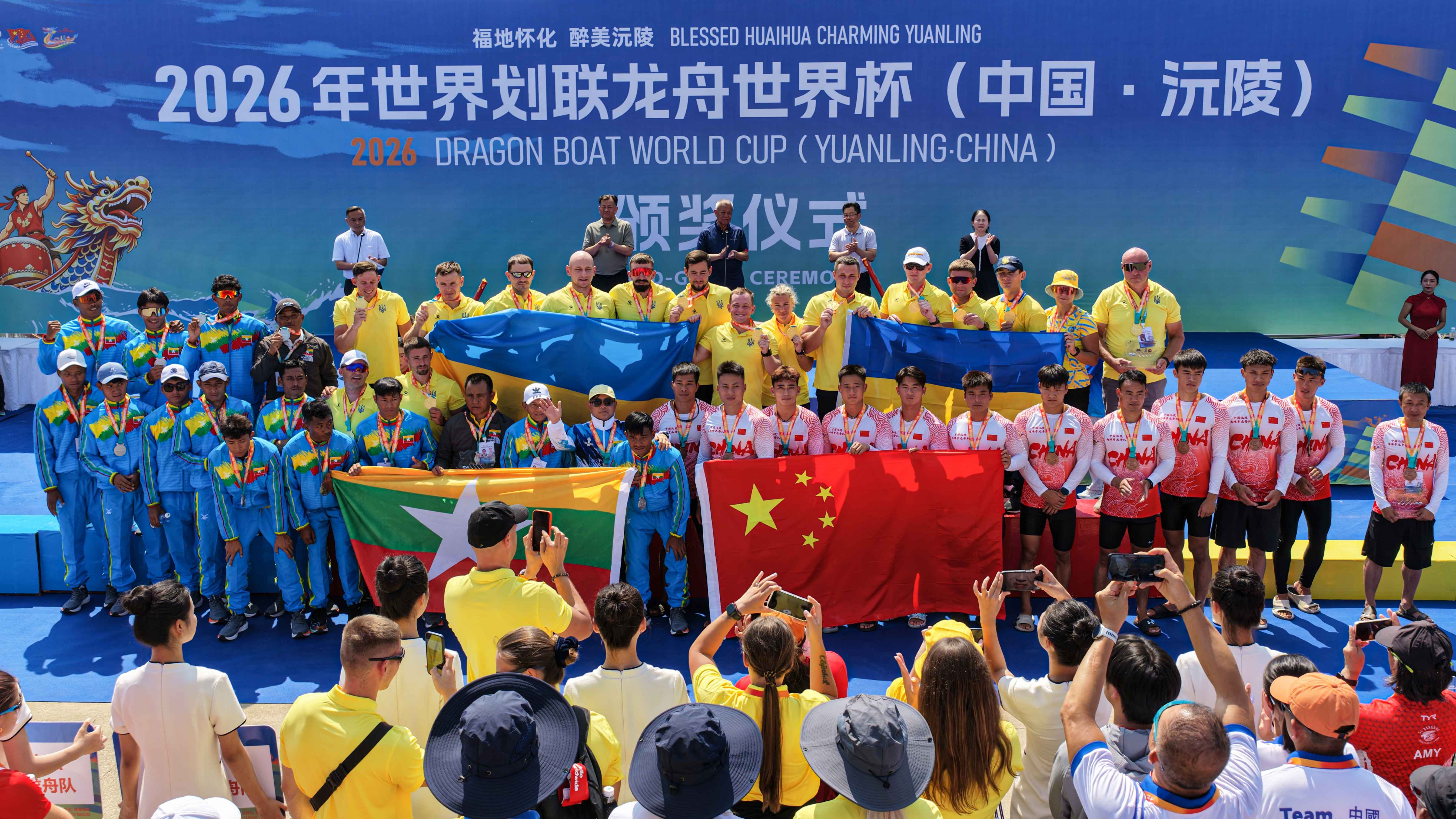 2026年世界劃聯龍舟世界盃在湖南懷化沅陵閉幕