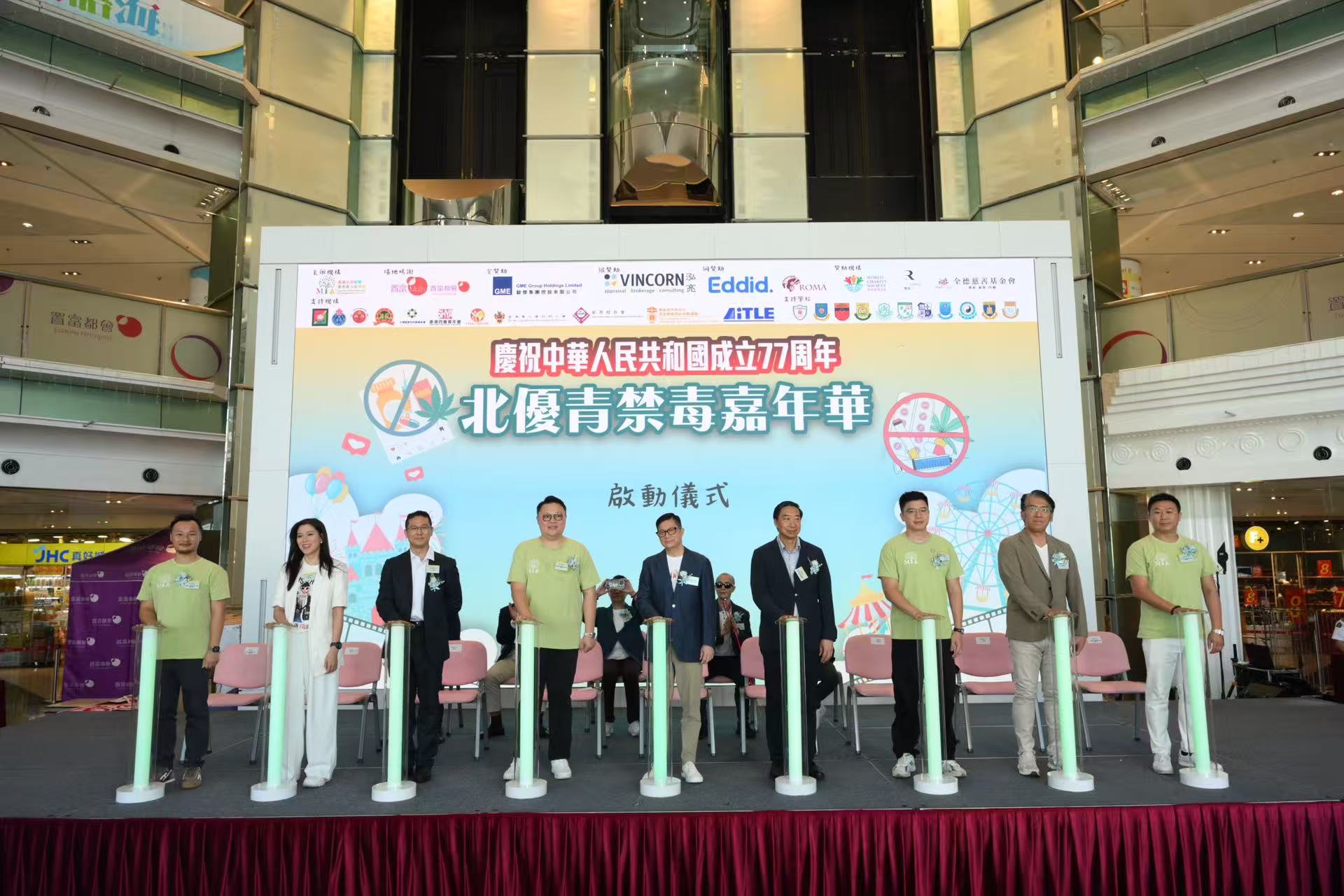 北優青禁毒嘉年華賀國慶 鄧炳強主禮 推正向抗毒