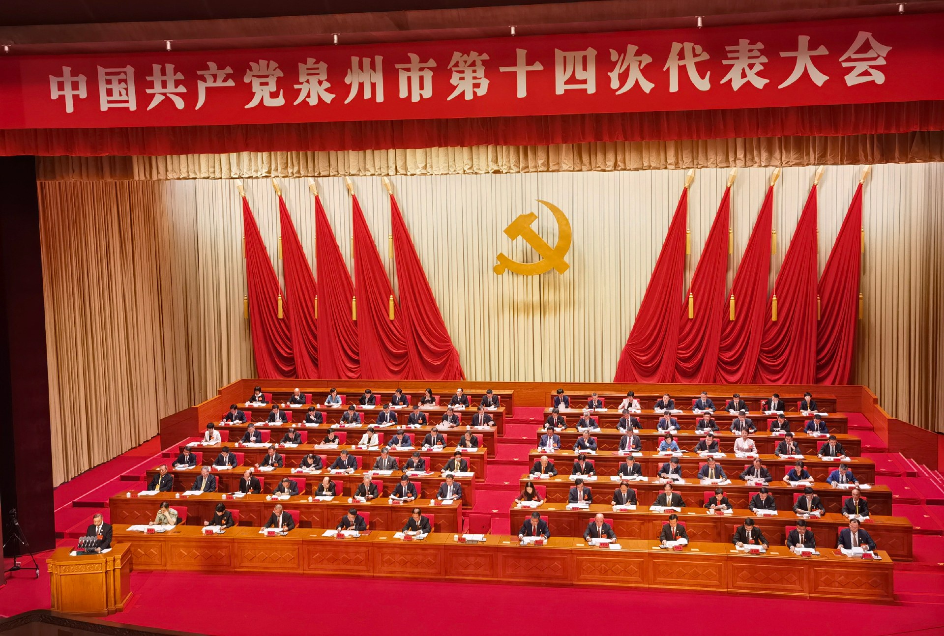 中國共產黨泉州市第十四次代表大會開幕 陳力達代表第十三屆委員會向大會作報告