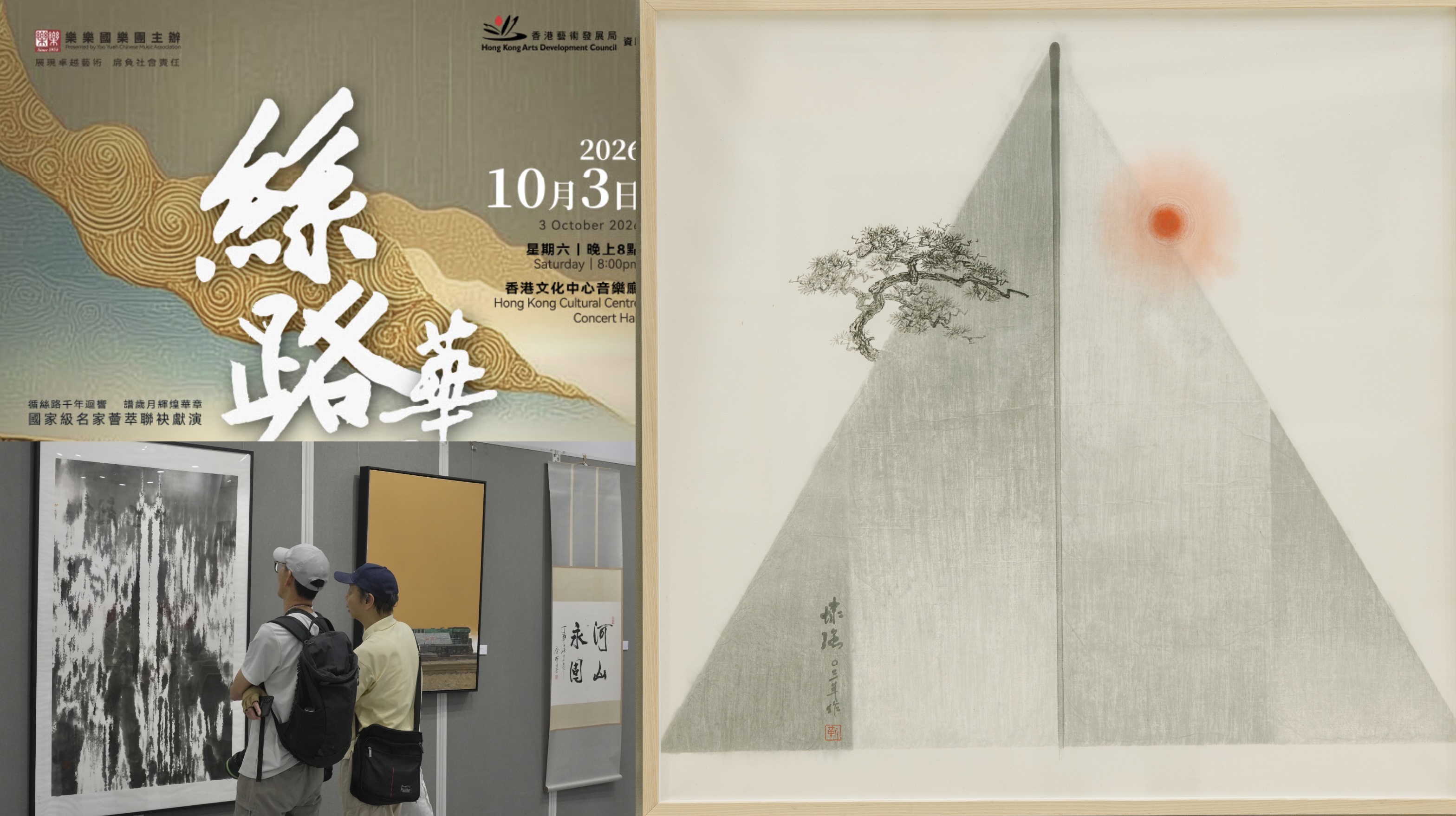 有片｜逾300位藝術家手中的時代氣息 「守正創新」展在港舉行【一周港藝】香港文化藝術活動一周菜單（28/9-4/10）
