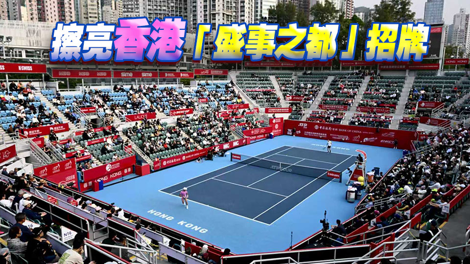【港商時評】維園網球場重建 展現高效與平衡