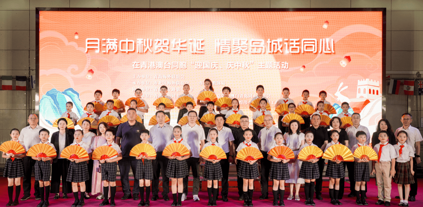 青港澳台同胞共迎國慶歡度中秋