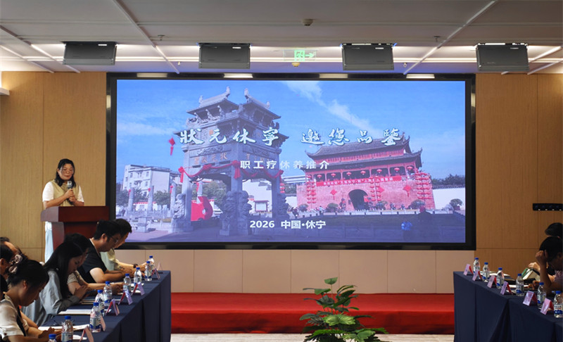 皖休寧縣：「狀元故里」向常州發出康養邀約