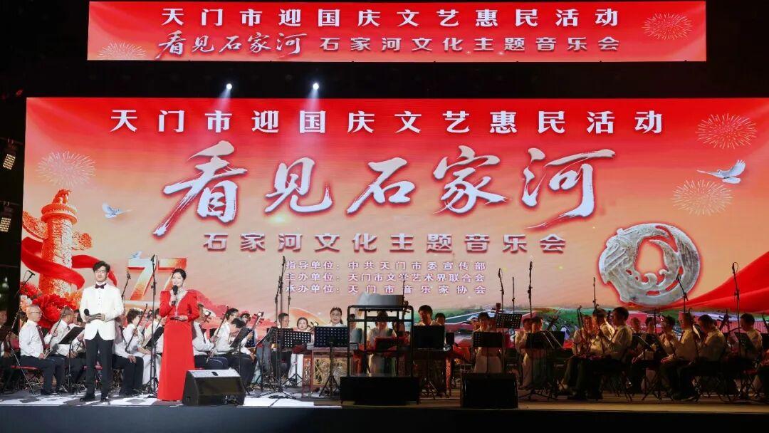 樂頌千年文明 禮讚時代新篇 天門「看見石家河」主題音樂會精彩上演