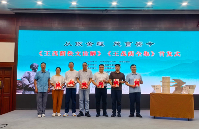 《資本論》唯一提及的中國人  《王茂蔭全集》歙縣首發