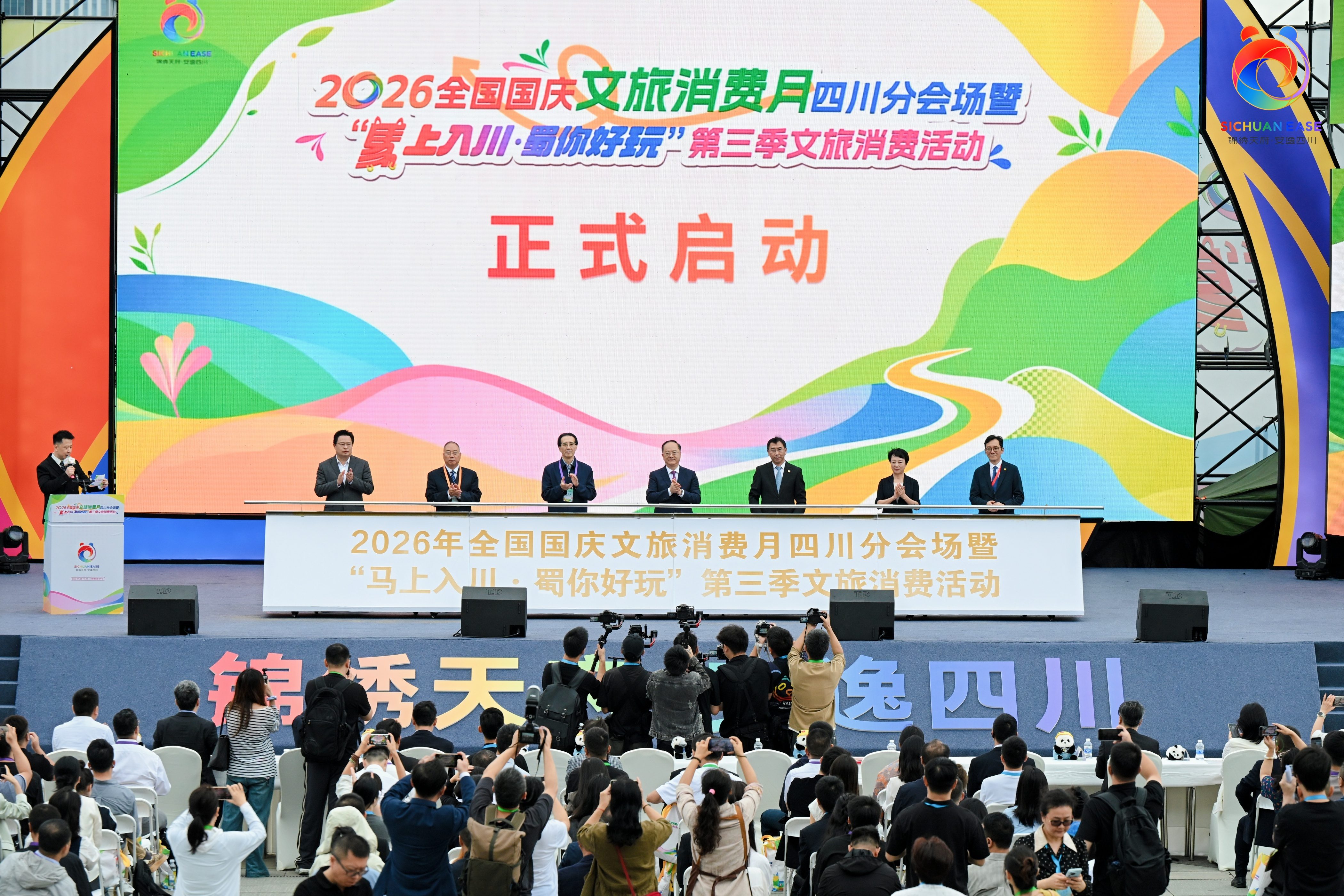 發放近億元文旅消費券「惠」遊國慶  四川國慶文旅消費月正式啟動
