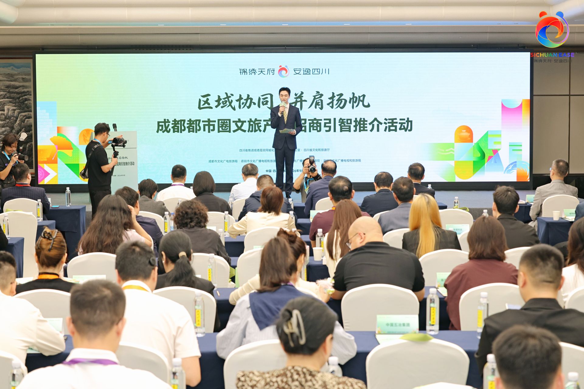 聚力區域協同 成都都市圈發佈文旅投資機會清單
