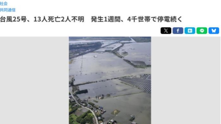 颱風「杜鵑」已致日本13人遇難 另有30多人受傷