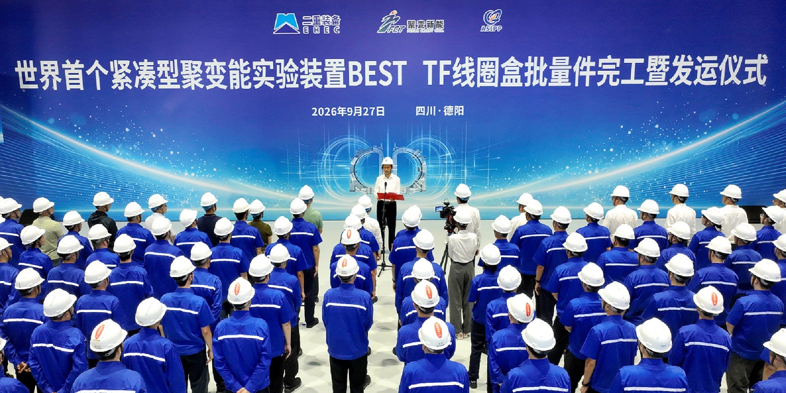 世界首個「人造太陽」BEST TF線圈盒在四川德陽批量交付
