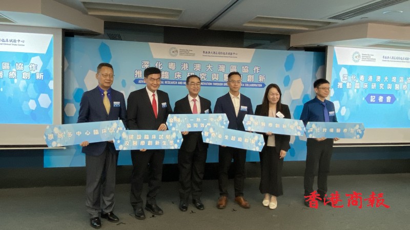 「一所一中心」攜手建設國際醫療創新樞紐 深化大灣區協作推動臨床研究與醫療創新