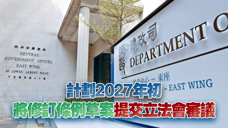 律政司就檢視《仲裁條例》展開為期一個月諮詢 爭取明年完成修例