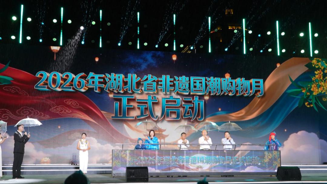 國潮啟幕誦非遺 湖北省非遺國潮購物月暨全省民歌展演在興山啟幕