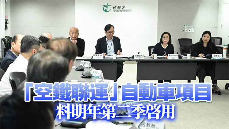 運輸署：今年內接受自動車營運商就個別項目申請商業化運作
