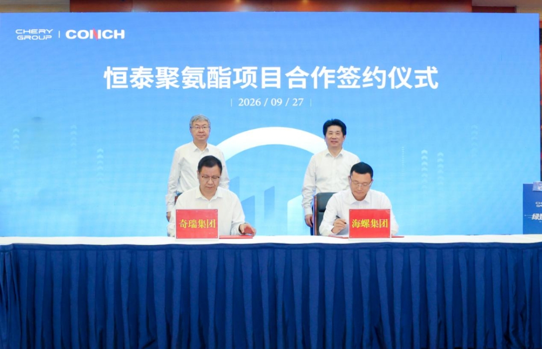 【港商觀察】雙C合璧鏈啟新局 奇瑞海螺攜手共赴產業C位