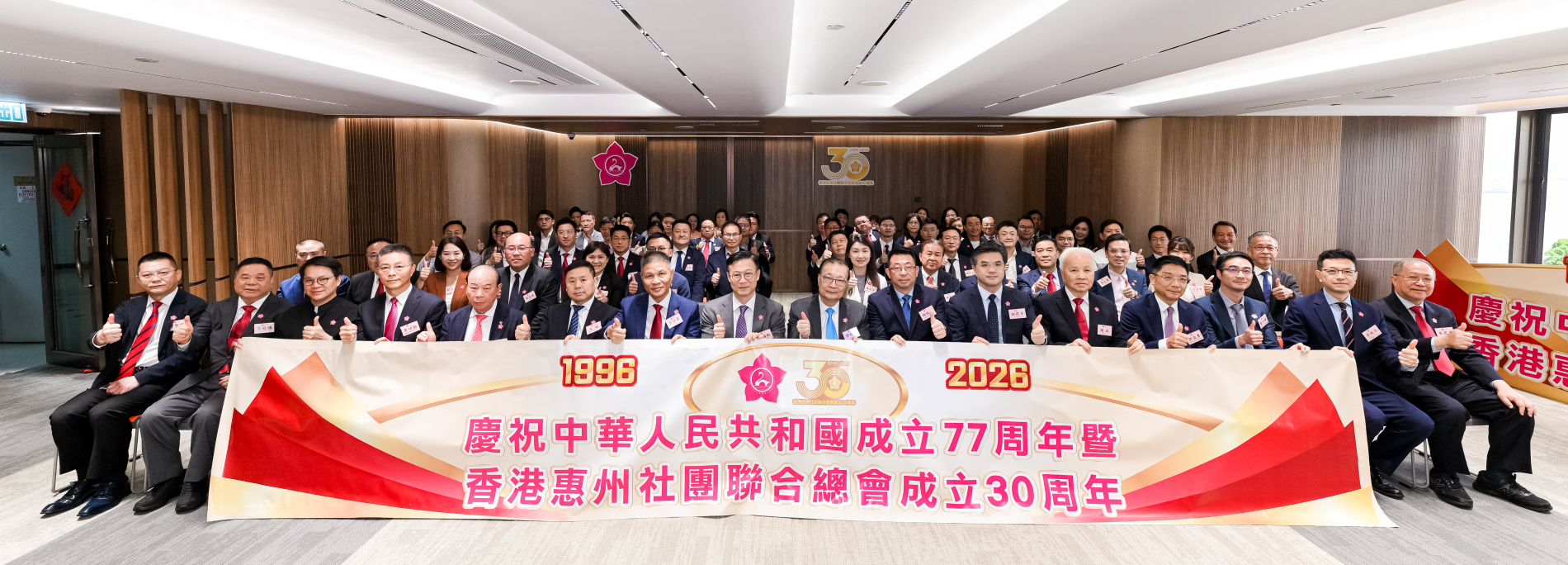 三十而立 惠港同心，香港惠州社團聯合總會成立30周年活動在港舉行