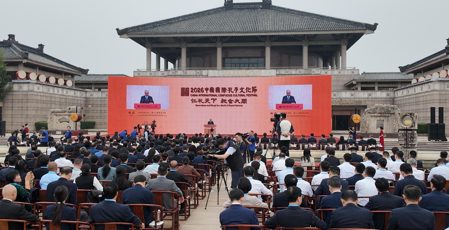 匯聚44國嘉賓！2026中國國際孔子文化節曲阜開幕