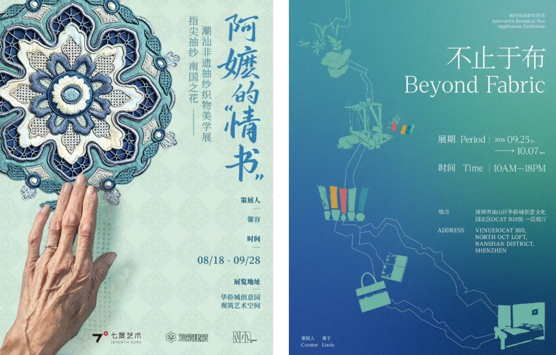 織物非遺雙展亮相深圳, 解鎖國慶東方美學盛宴