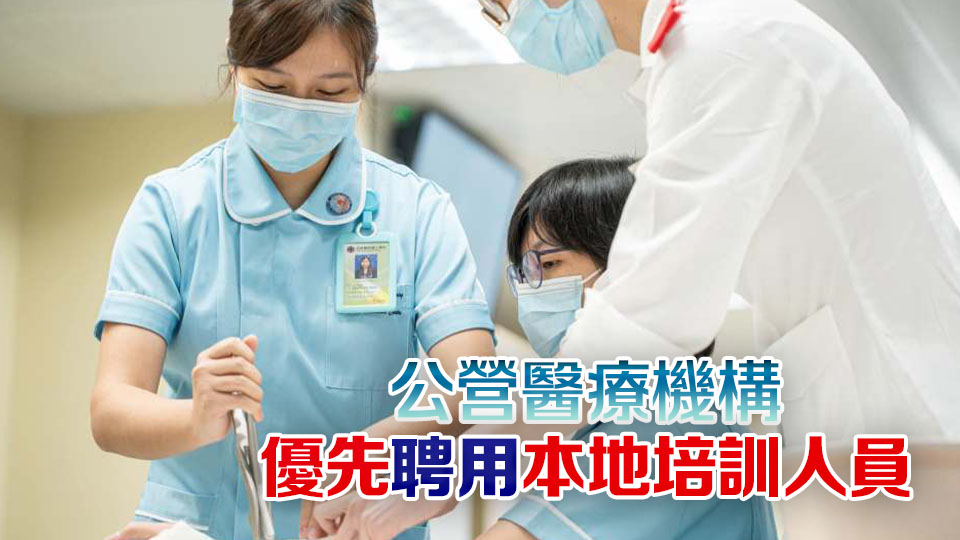 99.8%醫管局註冊護士屬本地培訓 護士人力需求料持續增加