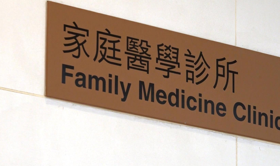 國慶假期15間家庭醫學診所提供門診服務