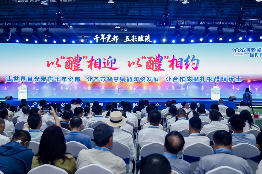 2026湖南（醴陵）國際陶瓷產業博覽會今天啟幕