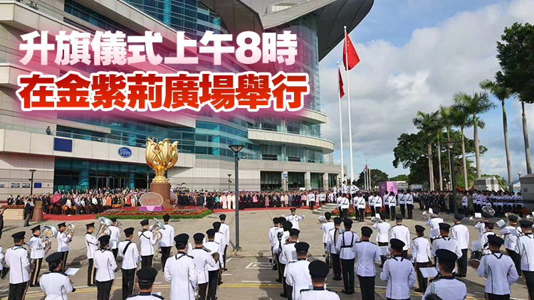 李家超及政府高官將於10月1日出席升旗儀式和國慶酒會