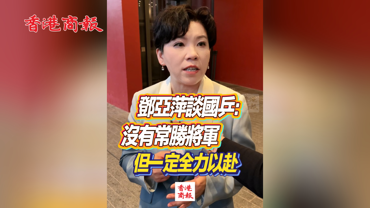 有片丨鄧亞萍談國乒：沒有常勝將軍 但一定全力以赴