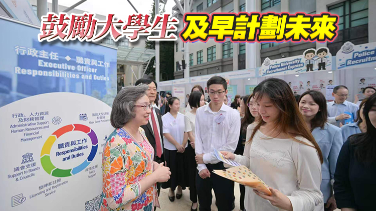 楊何蓓茵參觀嶺大政府職位招聘展覽 10月2日截止報名