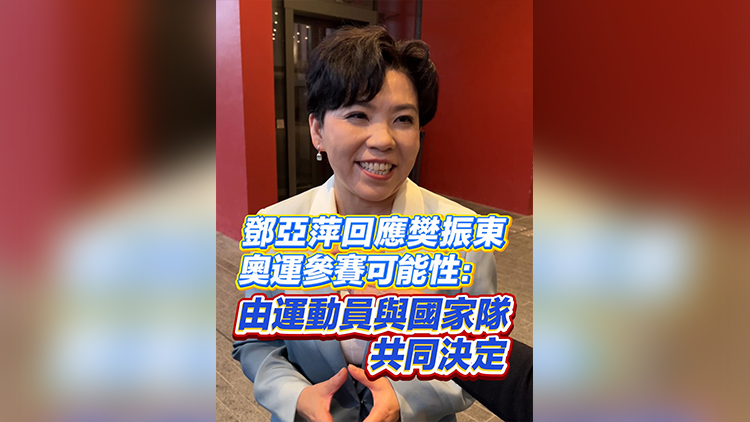 有片丨鄧亞萍回應樊振東奧運參賽可能性：由運動員與國家隊共同決定