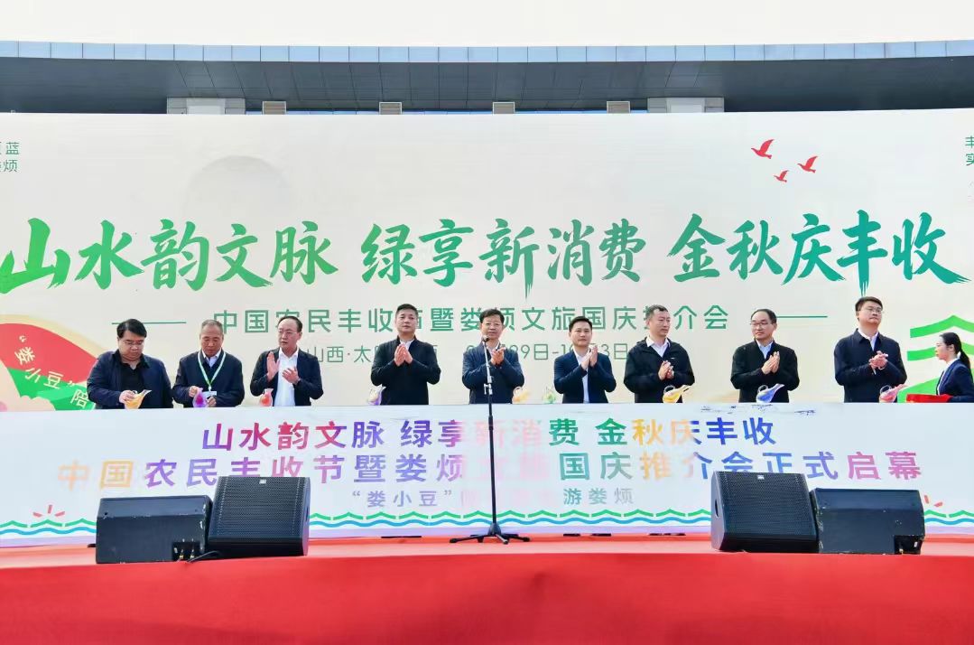 農文旅深度融合！山西婁煩邀您共赴豐收與康養之約